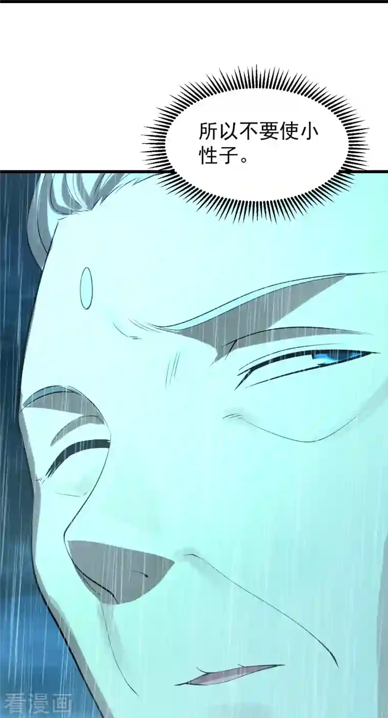 盖世帝尊第218话 皇室婚约！