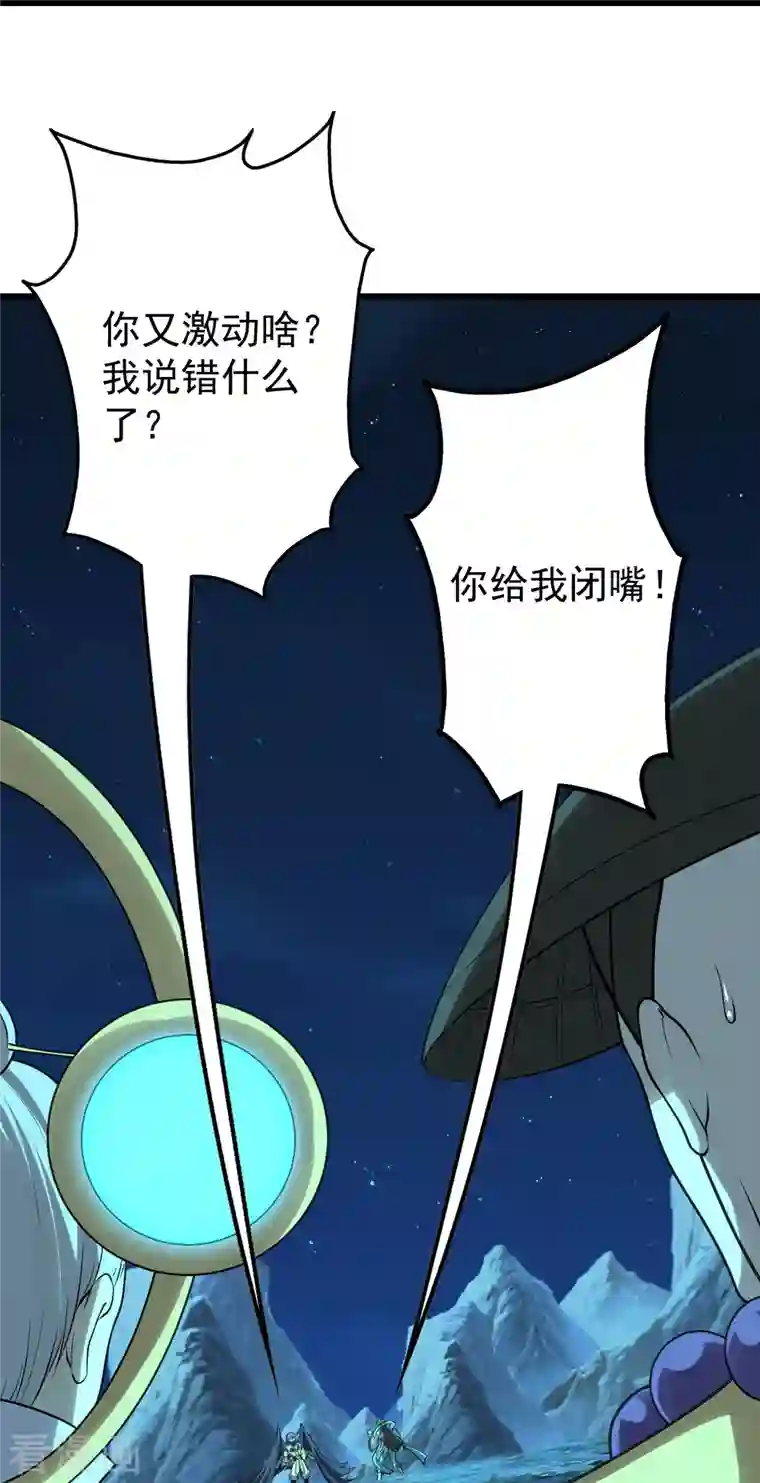 盖世帝尊第218话 皇室婚约！