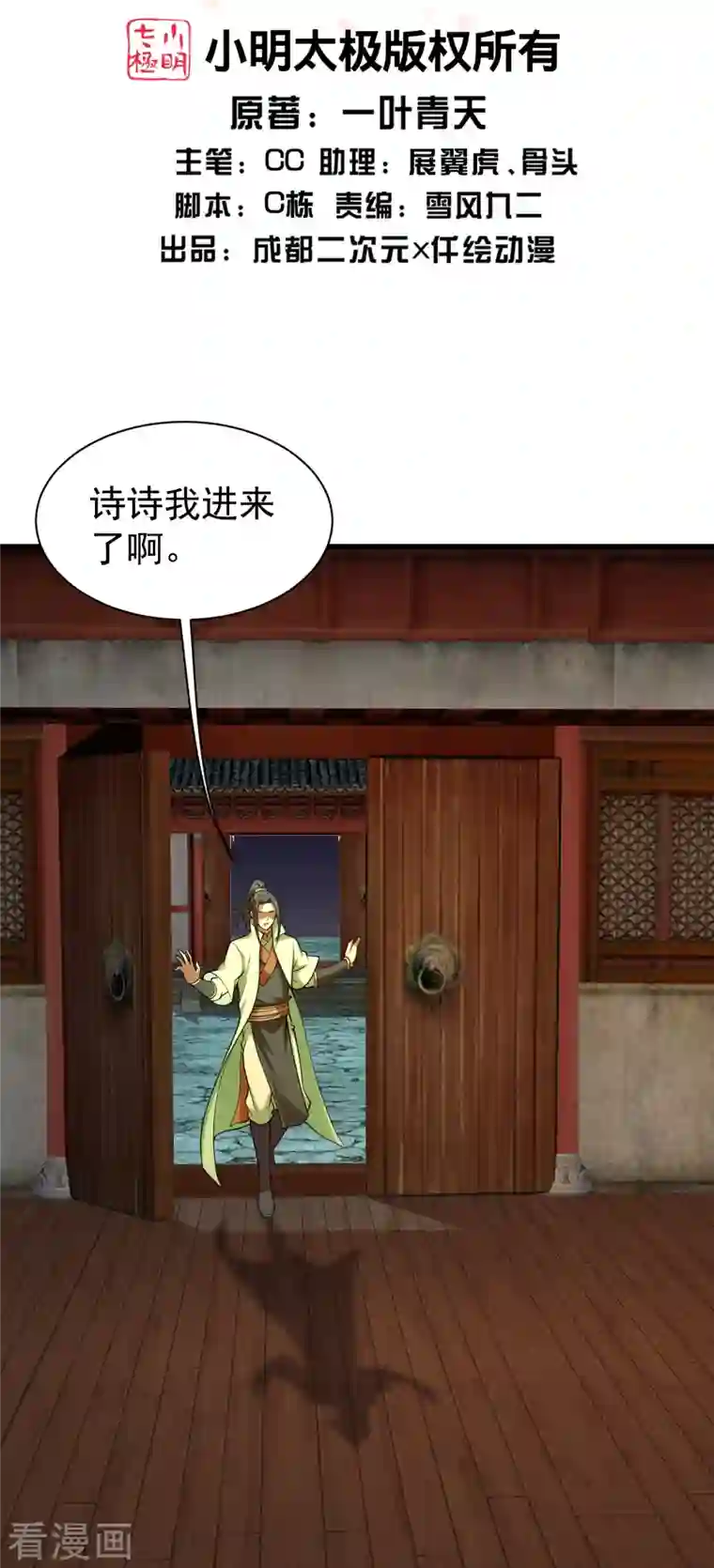 盖世帝尊第219话 不速之客！