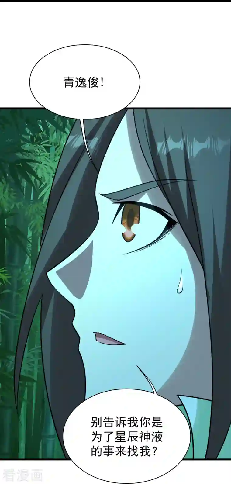 盖世帝尊第219话 不速之客！