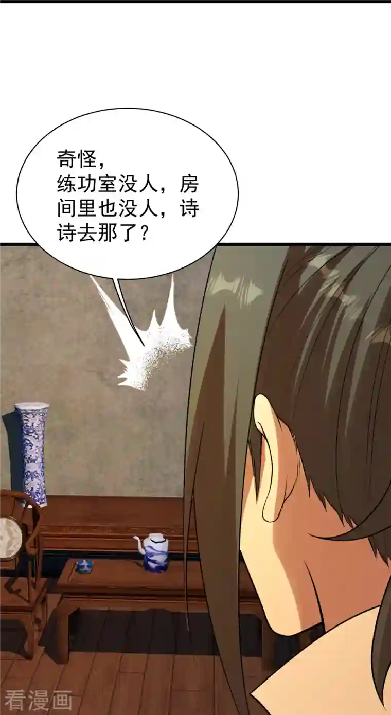 盖世帝尊第219话 不速之客！