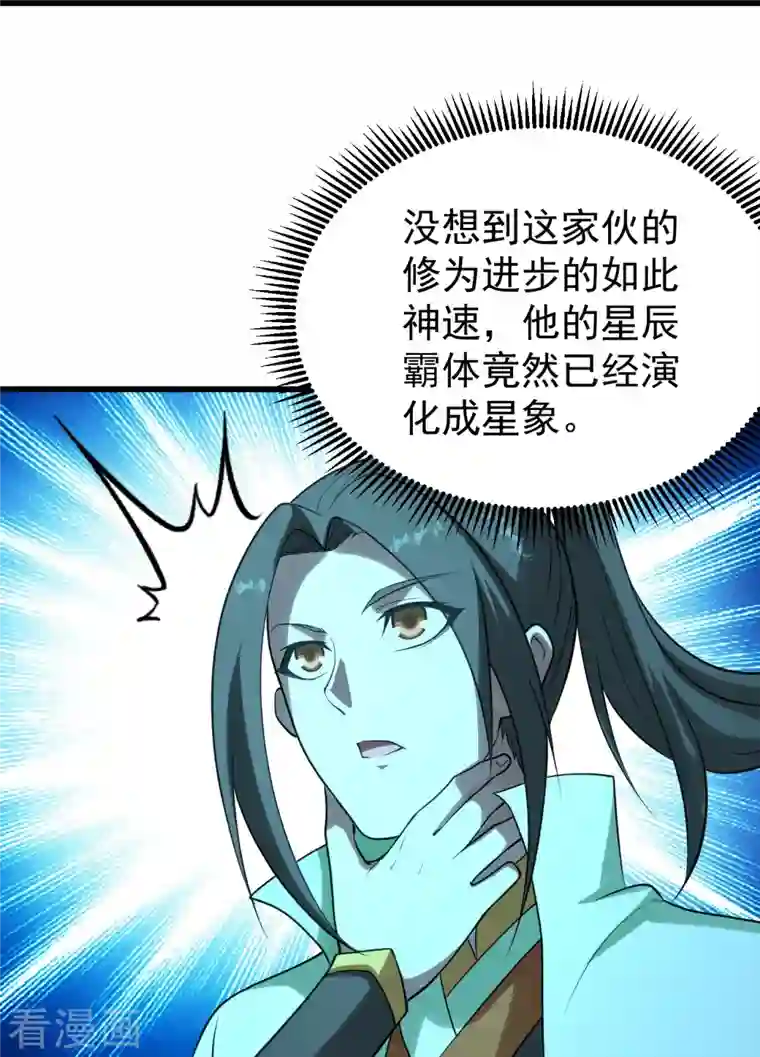 盖世帝尊第219话 不速之客！