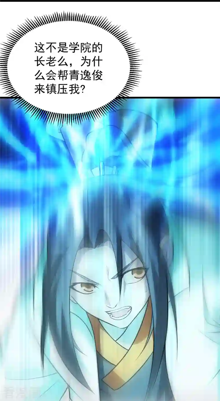 盖世帝尊第219话 不速之客！