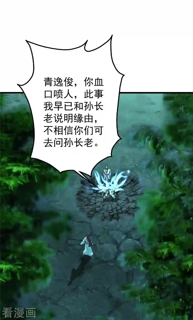 盖世帝尊第219话 不速之客！