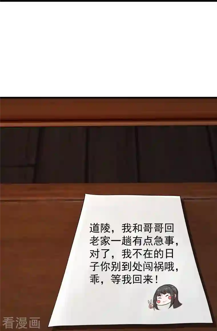 盖世帝尊第219话 不速之客！