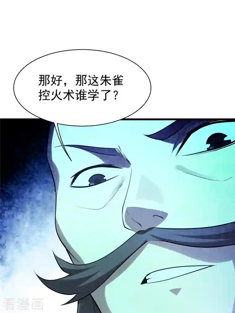 盖世帝尊第219话 不速之客！