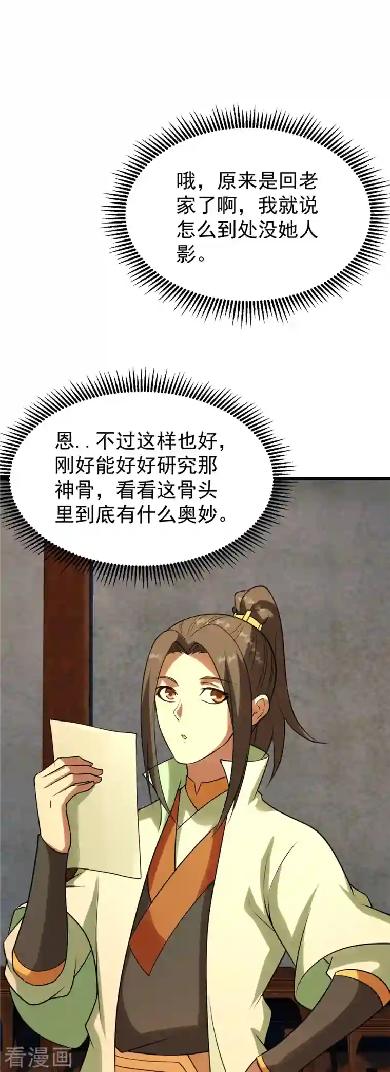 盖世帝尊第219话 不速之客！