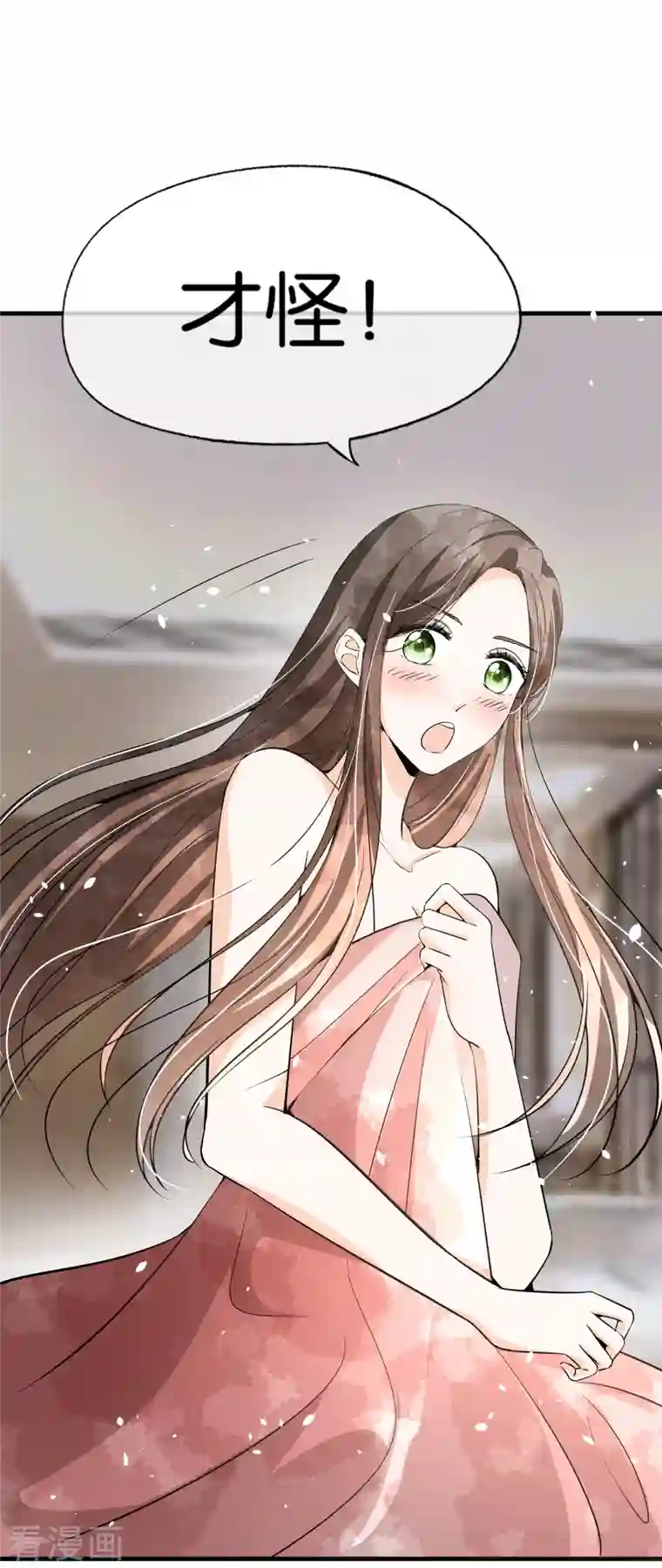 契约冷妻不好惹第171话 还好这次我不是一个人了