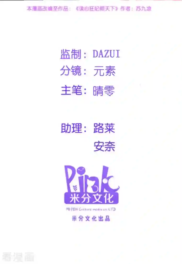 读心狂妃倾天下第139话 再战擂台