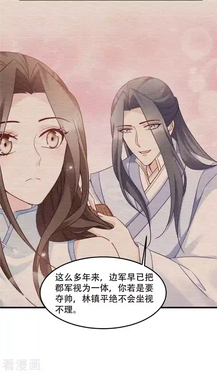 读心狂妃倾天下第139话 再战擂台