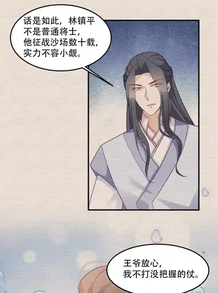 读心狂妃倾天下第139话 再战擂台