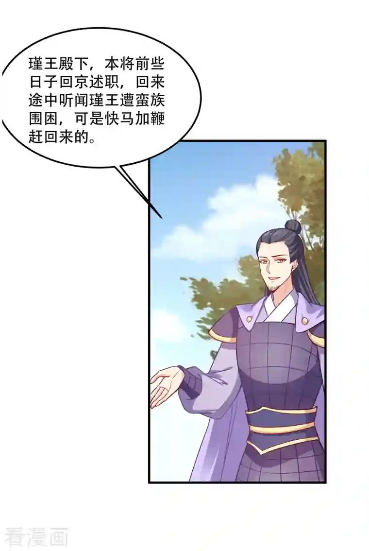 读心狂妃倾天下第139话 再战擂台