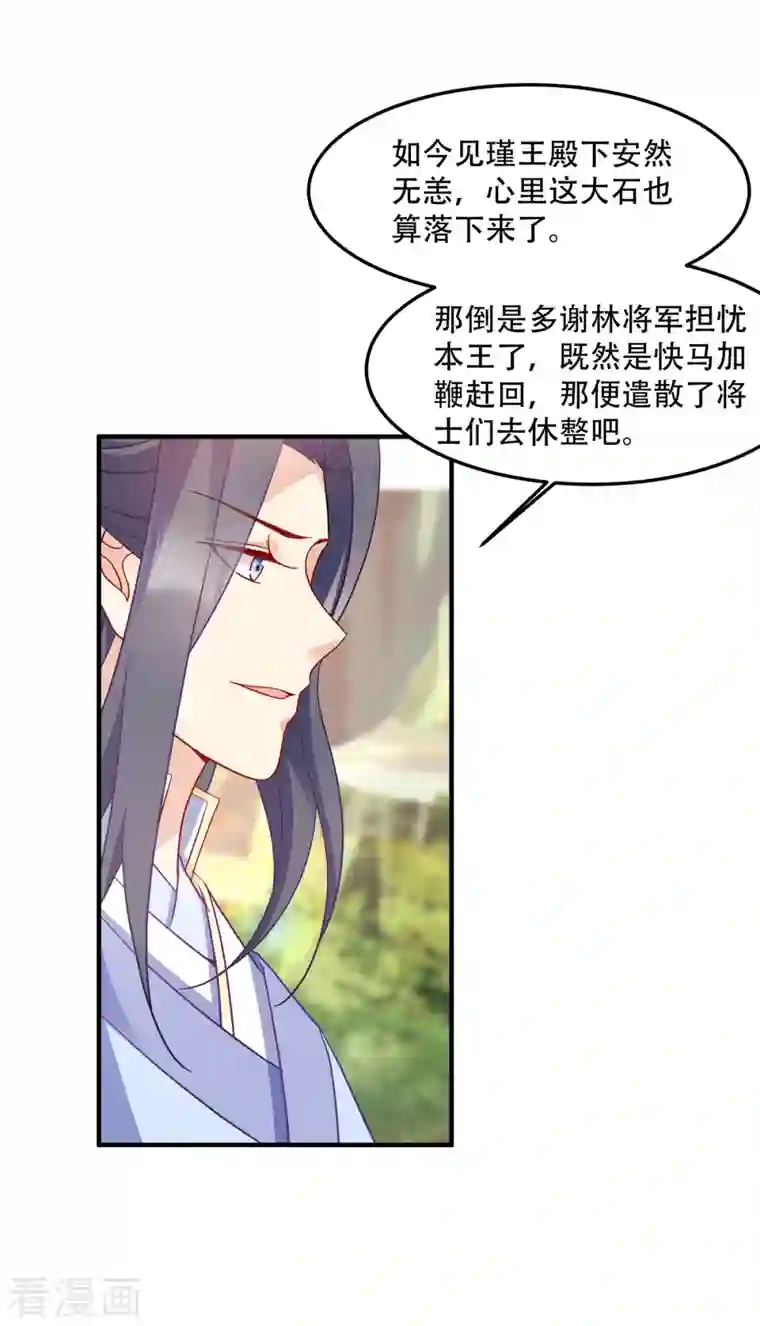 读心狂妃倾天下第139话 再战擂台