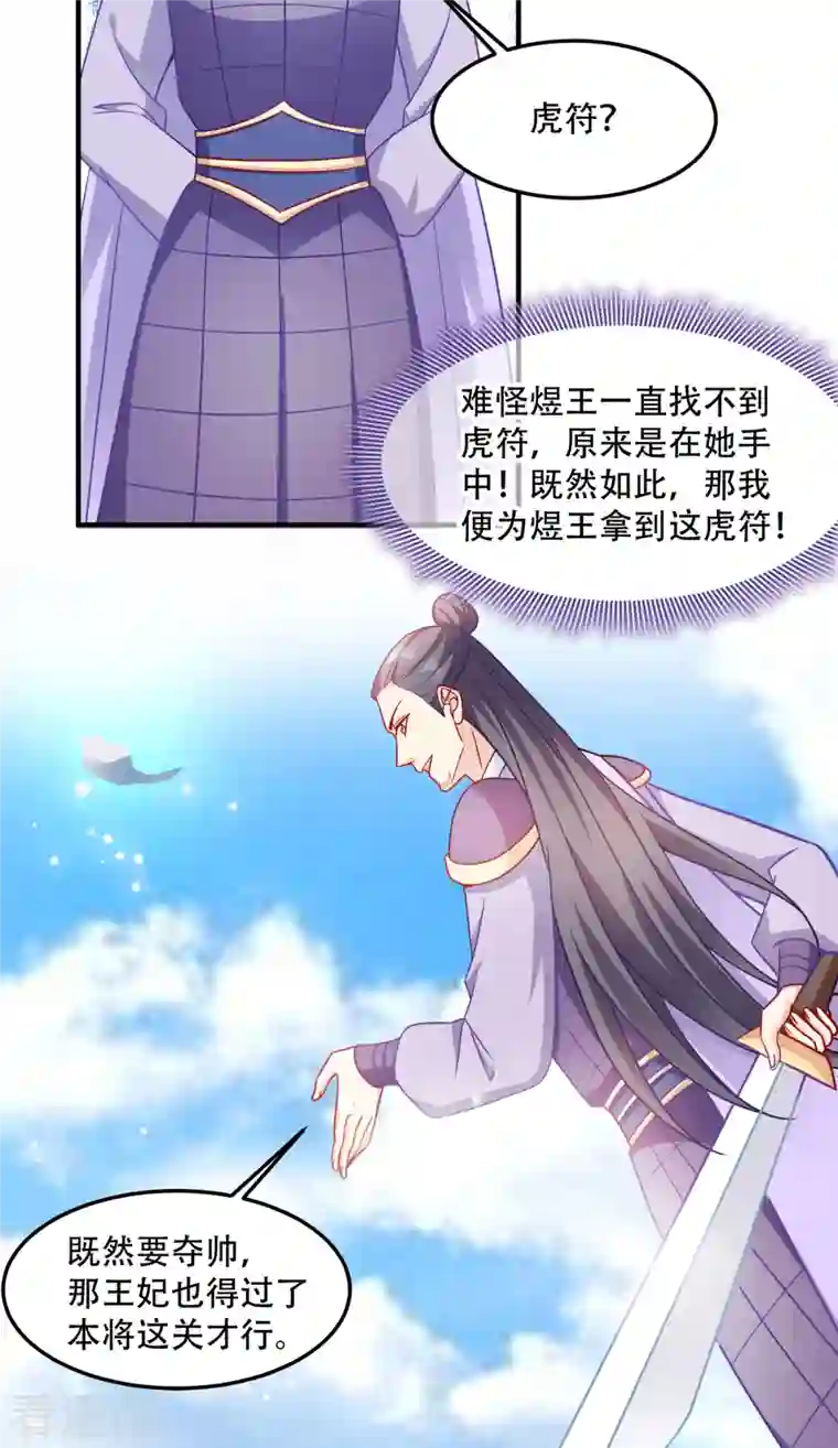 读心狂妃倾天下第139话 再战擂台