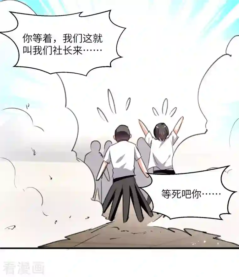 天才狂医第209话 保护校花