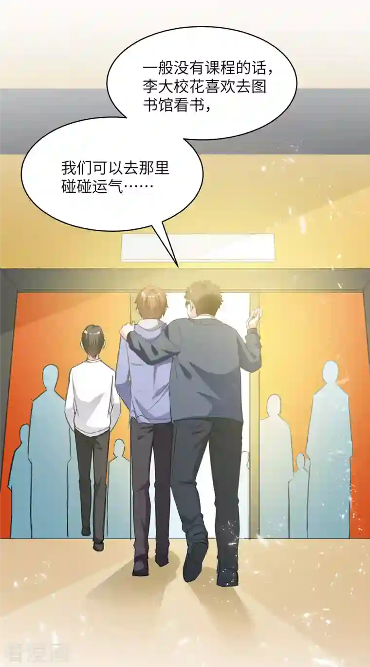 天才狂医第209话 保护校花