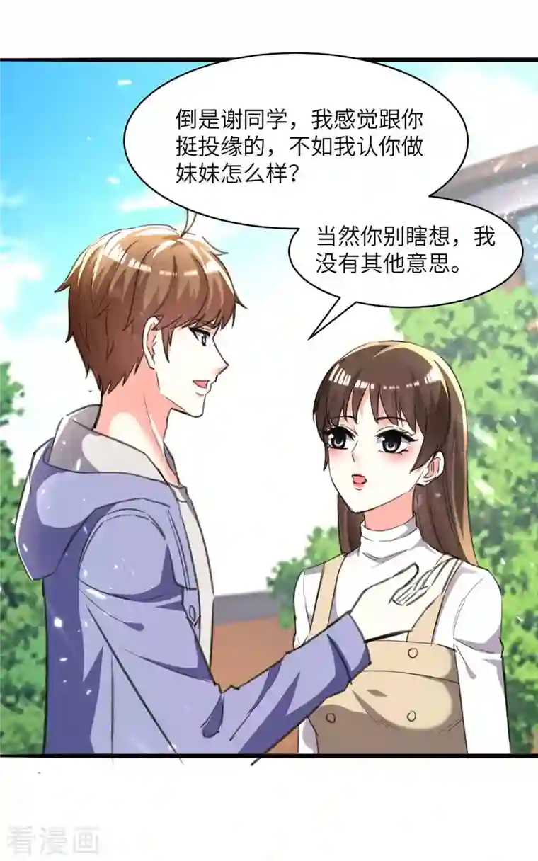 天才狂医第210话 渣男求爱