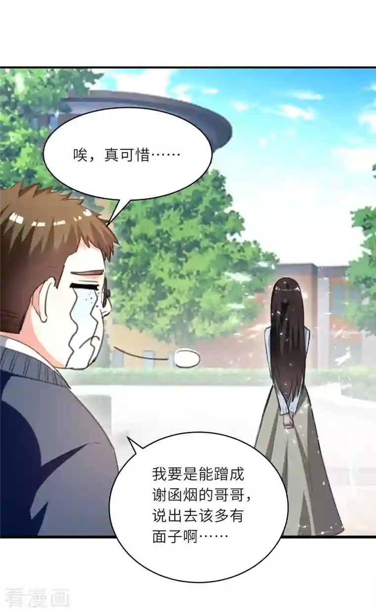 天才狂医第210话 渣男求爱