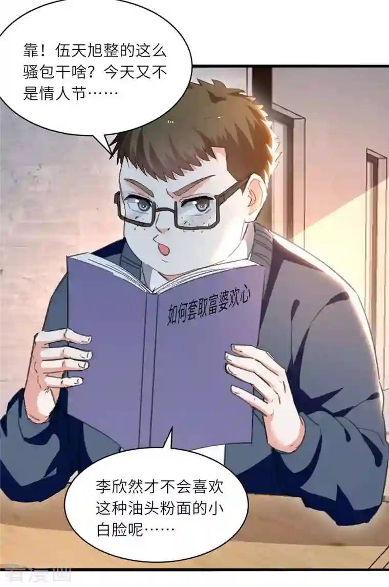 天才狂医第210话 渣男求爱