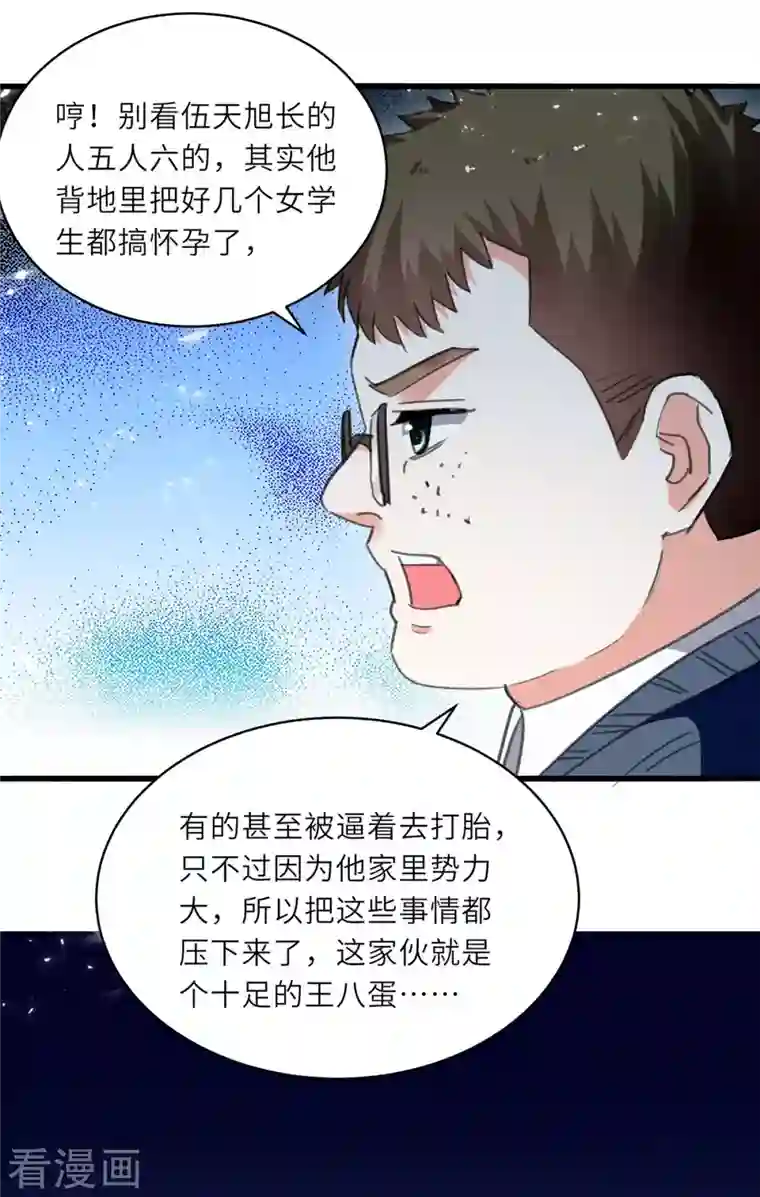 天才狂医第210话 渣男求爱