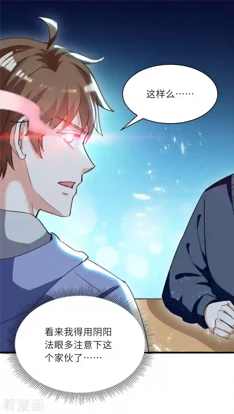 天才狂医第210话 渣男求爱