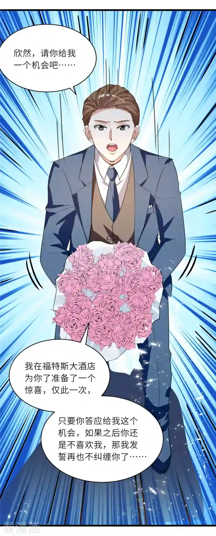 天才狂医第210话 渣男求爱