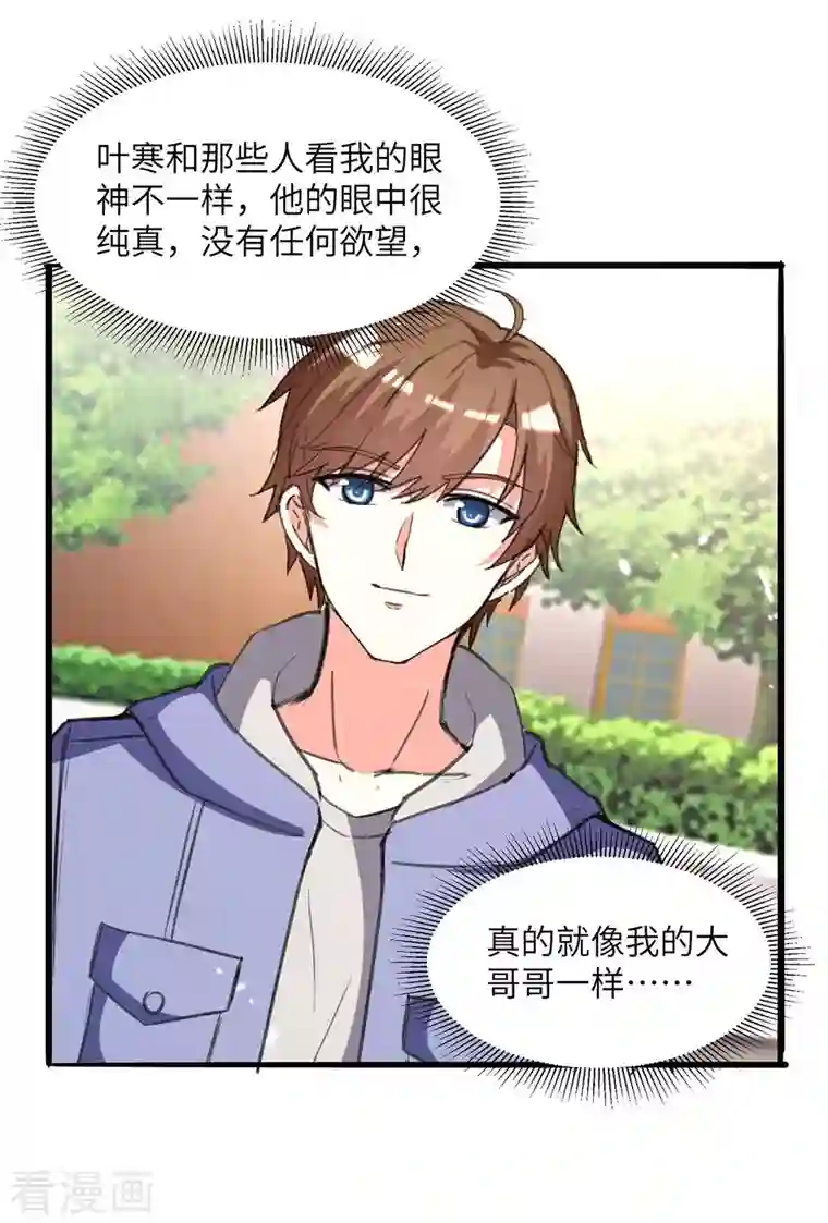 天才狂医第210话 渣男求爱