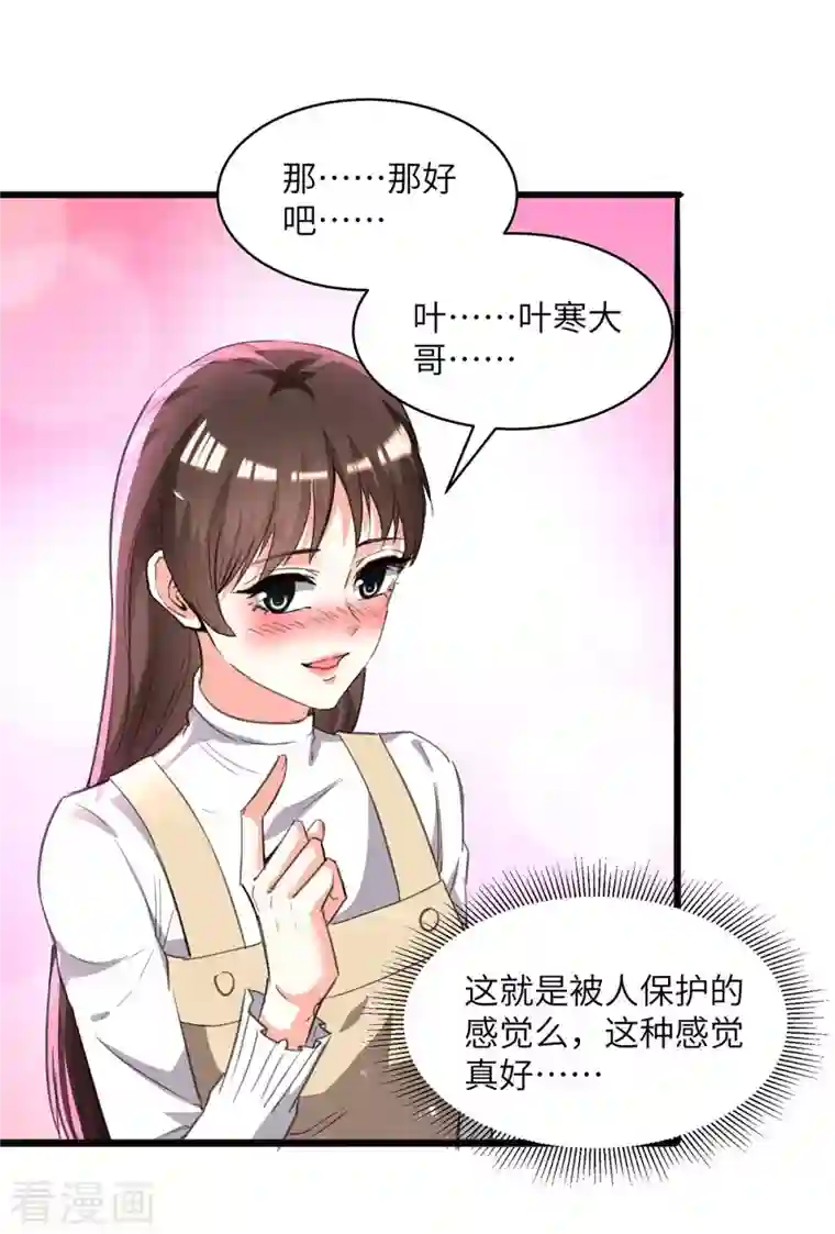 天才狂医第210话 渣男求爱