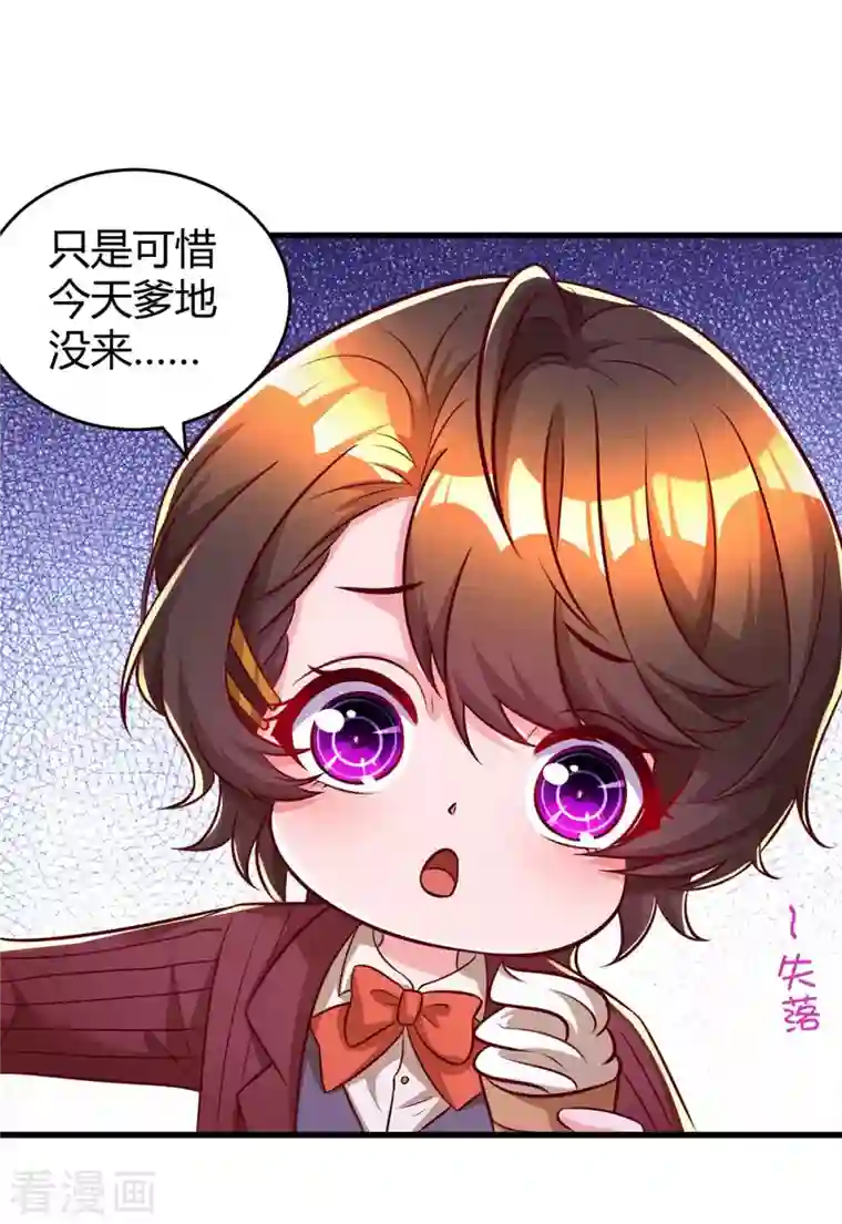 霸道总裁求抱抱第233话 绯闻