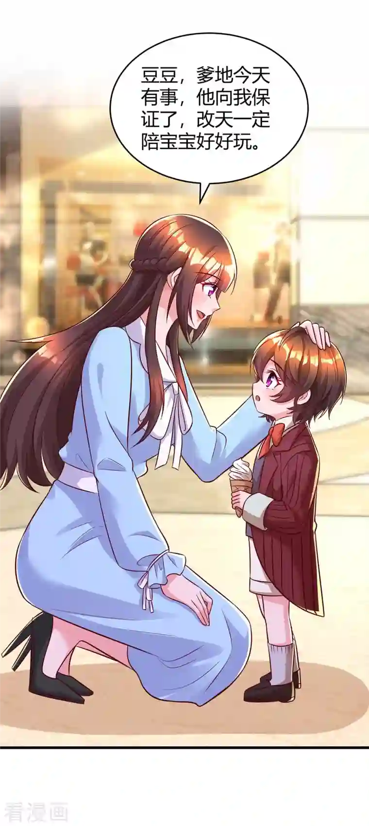 霸道总裁求抱抱第233话 绯闻