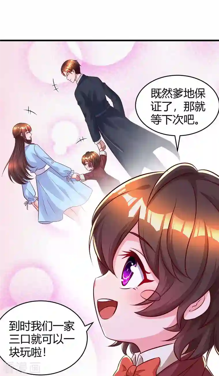 霸道总裁求抱抱第233话 绯闻