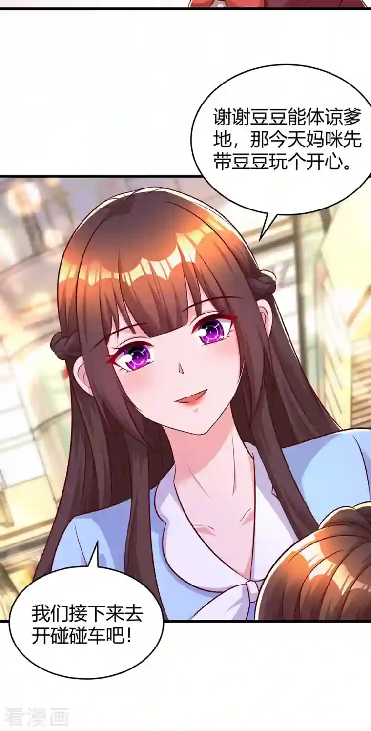 霸道总裁求抱抱第233话 绯闻