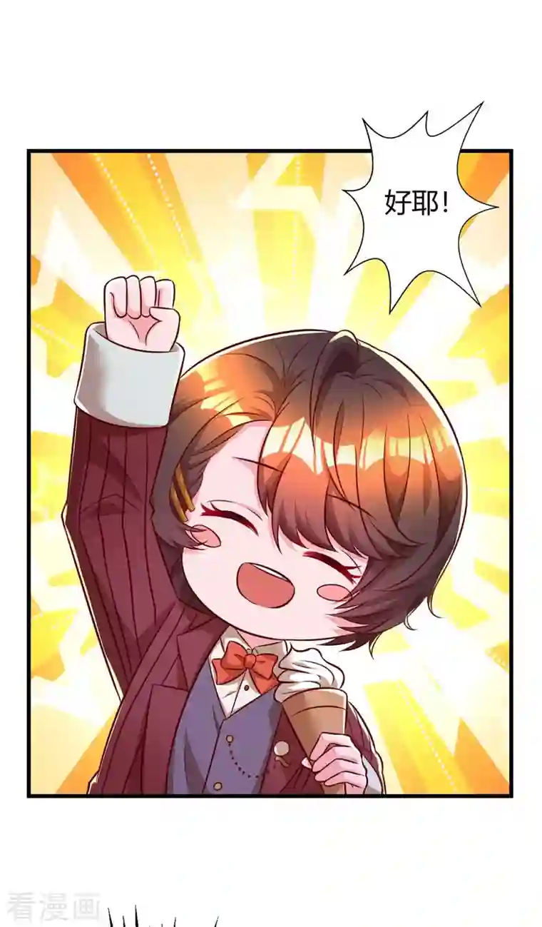 霸道总裁求抱抱第233话 绯闻