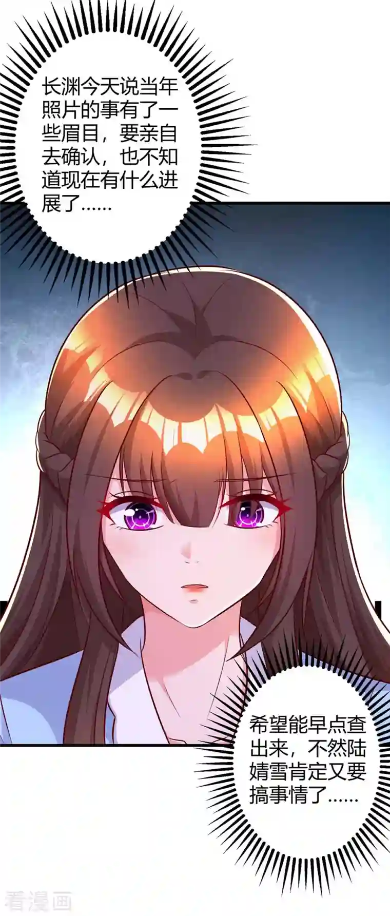 霸道总裁求抱抱第233话 绯闻