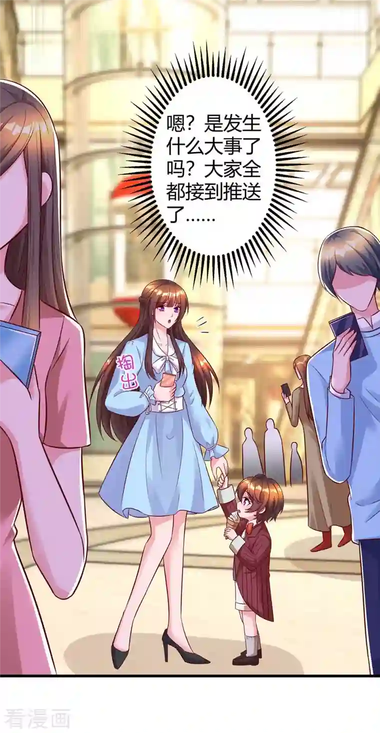 霸道总裁求抱抱第233话 绯闻