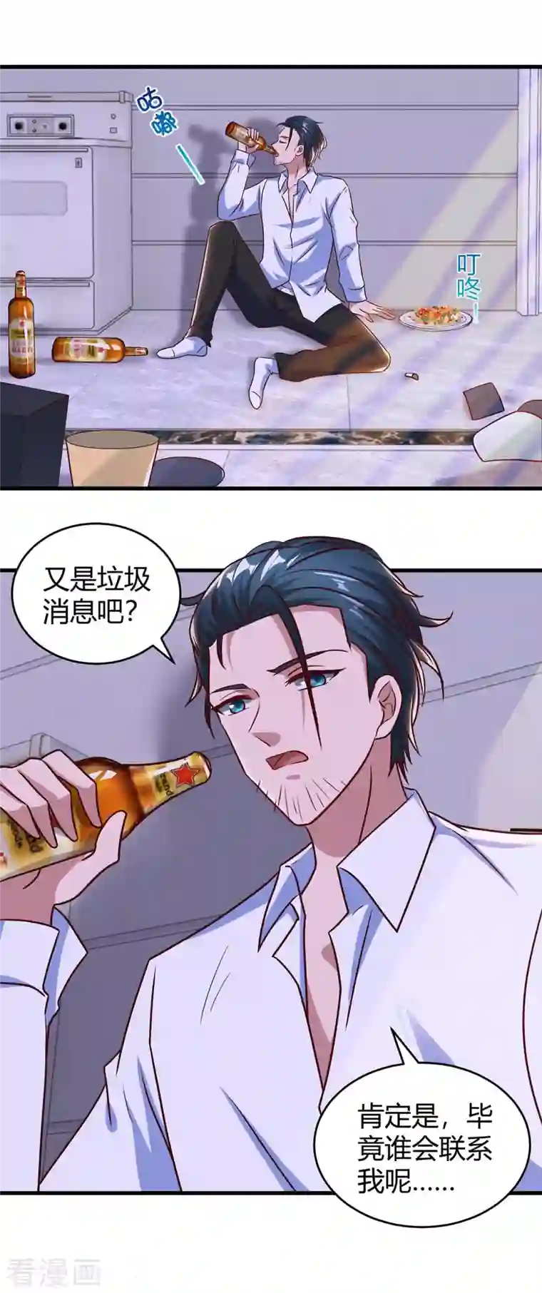 霸道总裁求抱抱第233话 绯闻