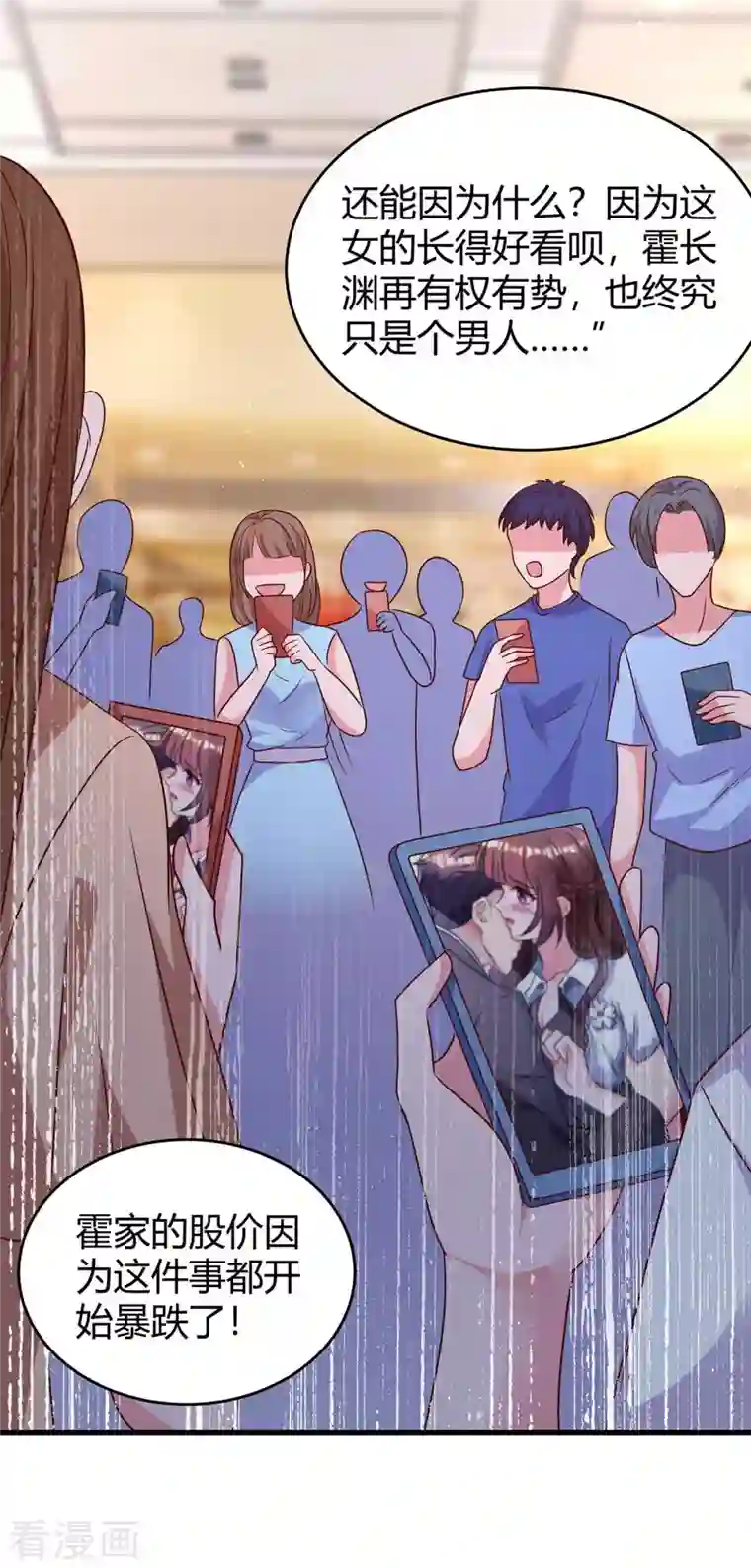 霸道总裁求抱抱第233话 绯闻