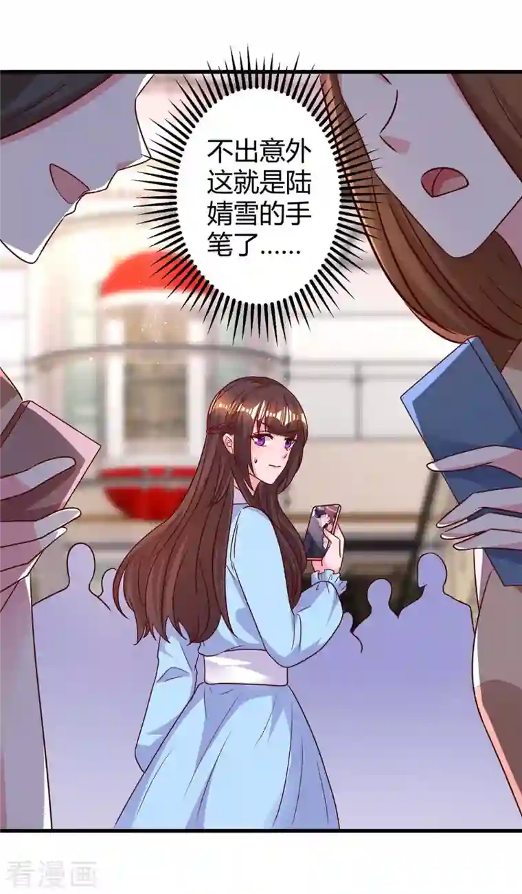 霸道总裁求抱抱第233话 绯闻