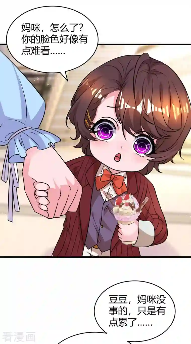 霸道总裁求抱抱第233话 绯闻