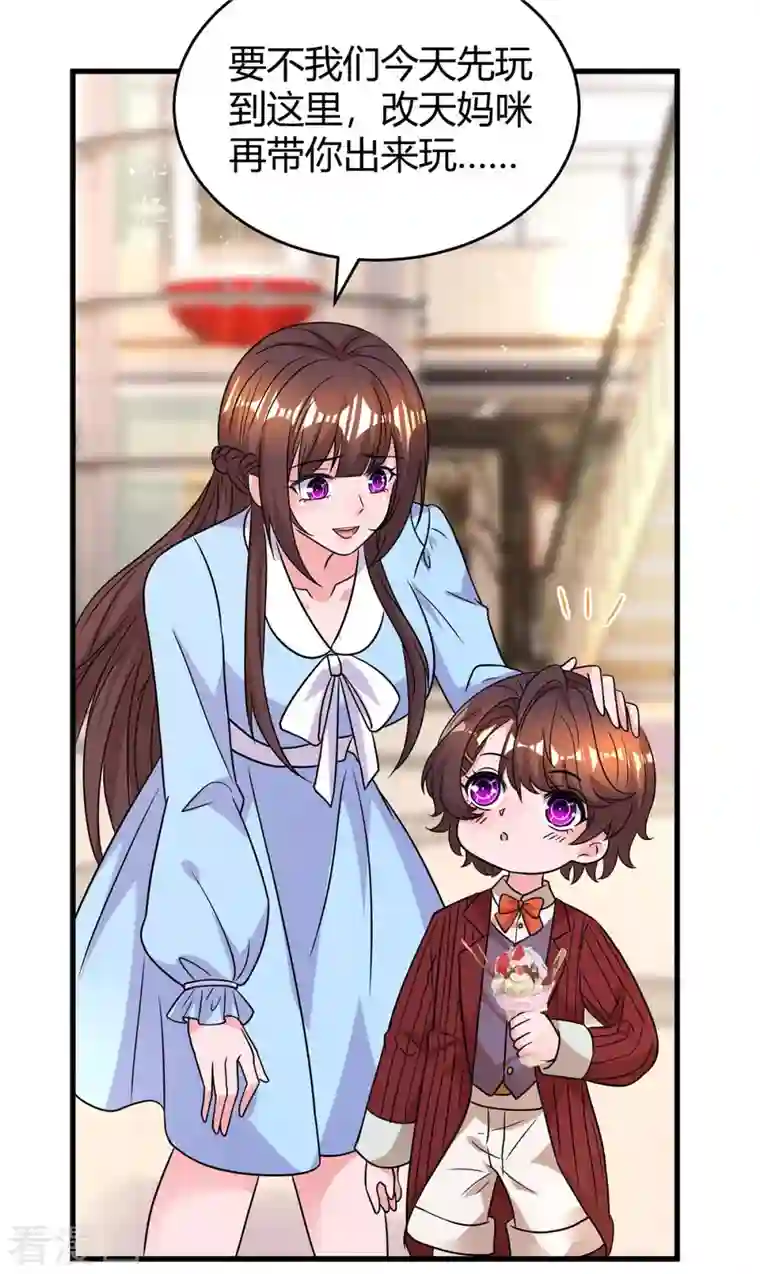 霸道总裁求抱抱第233话 绯闻