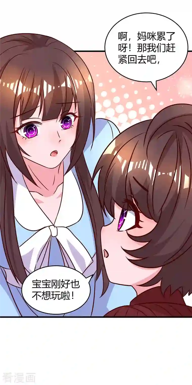 霸道总裁求抱抱第233话 绯闻