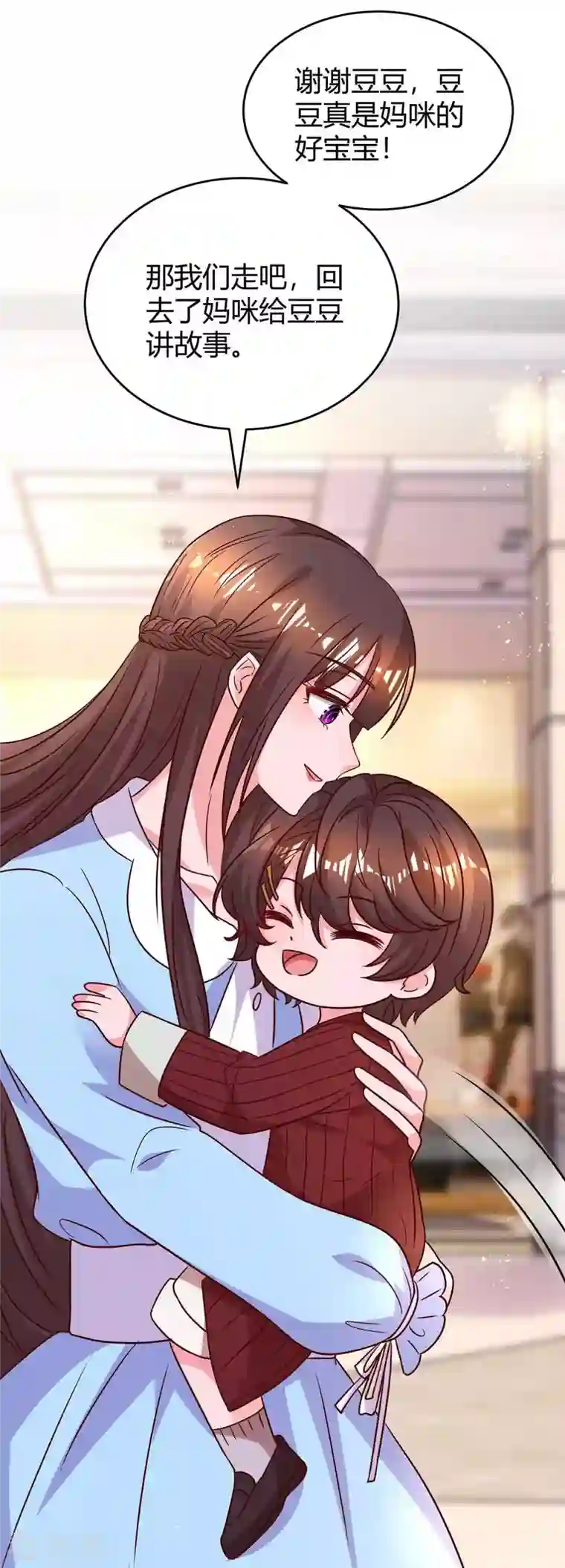 霸道总裁求抱抱第233话 绯闻