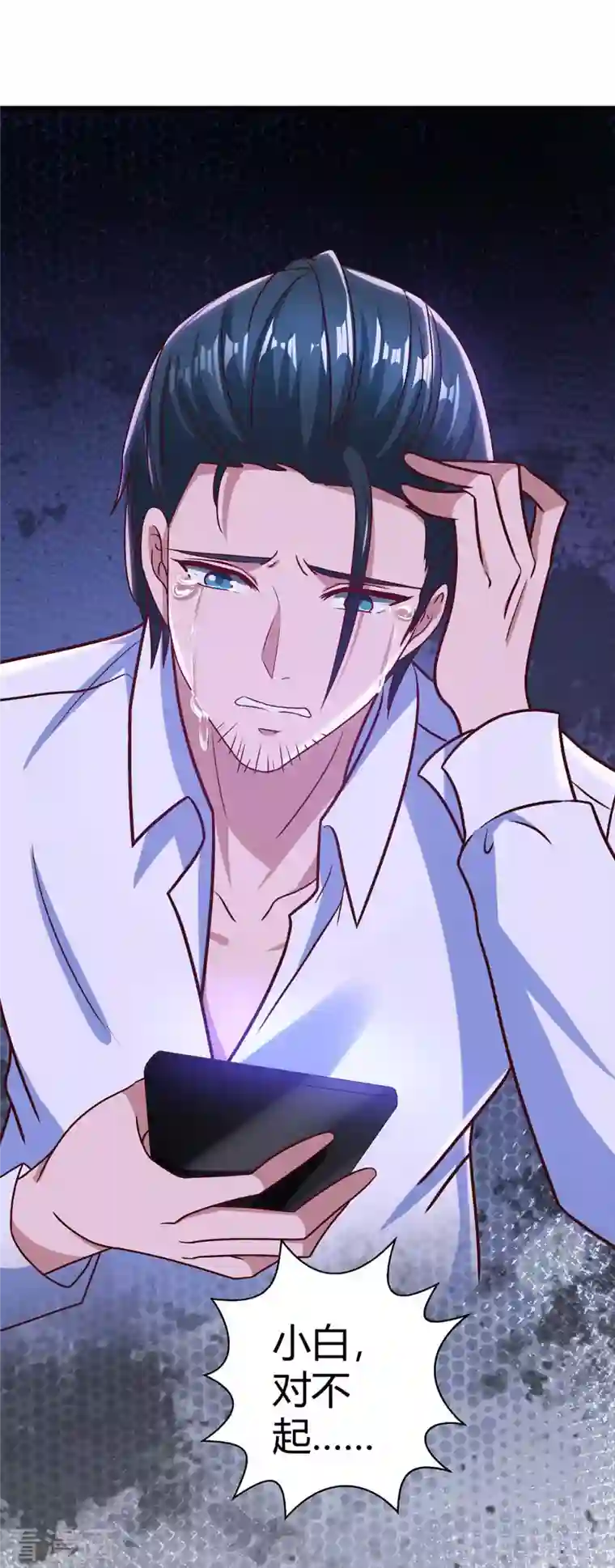 霸道总裁求抱抱第233话 绯闻