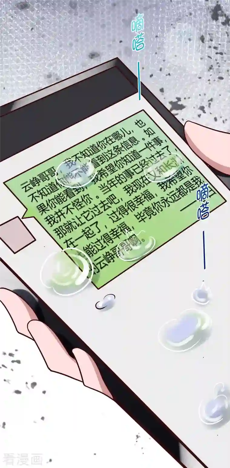 霸道总裁求抱抱第233话 绯闻