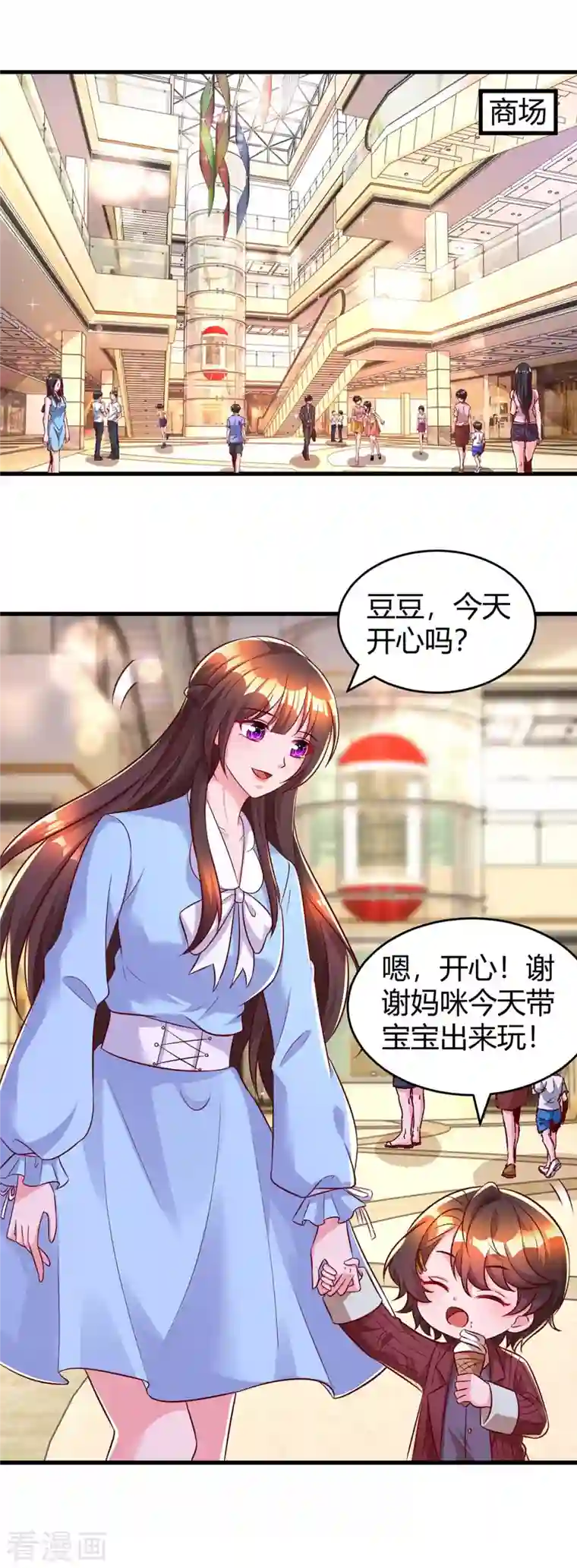 霸道总裁求抱抱第233话 绯闻