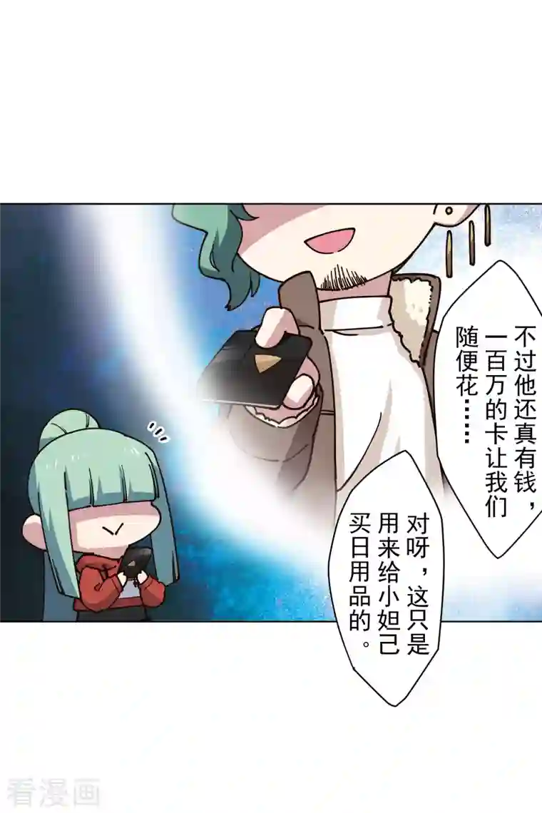 封·禁神录第211话 绑架