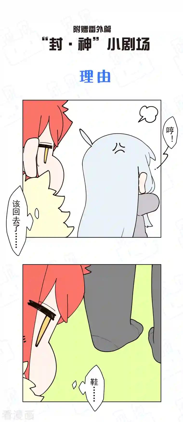 封·禁神录第211话 绑架