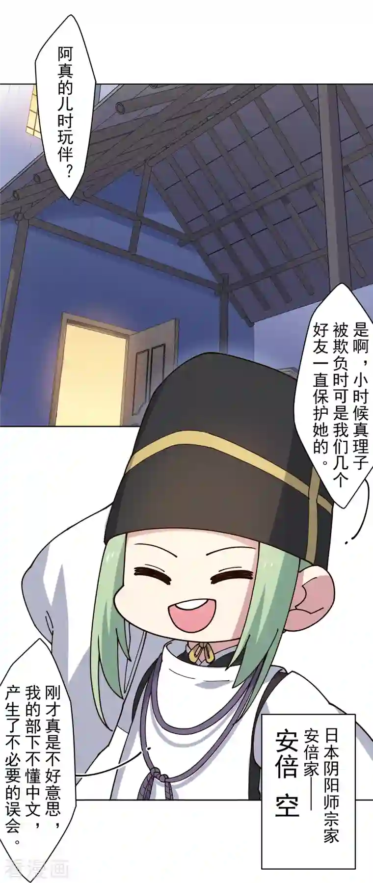 封·禁神录第212话 儿时玩伴