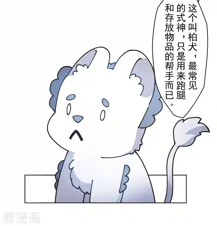 封·禁神录第212话 儿时玩伴