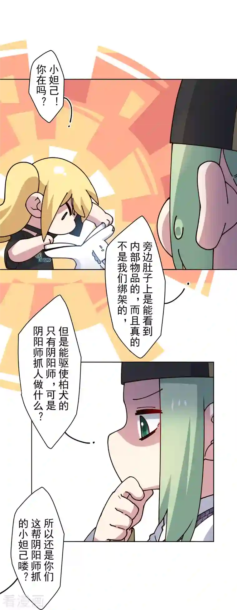 封·禁神录第212话 儿时玩伴